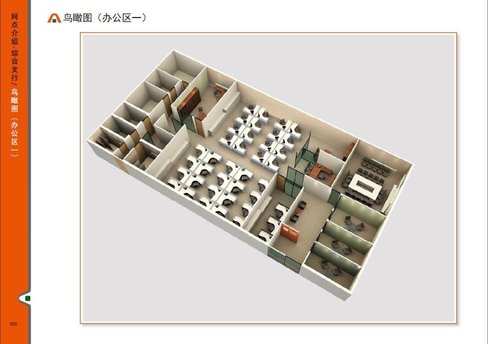 平安银行营业网点建设标准手册_5-鸟瞰图.JPG