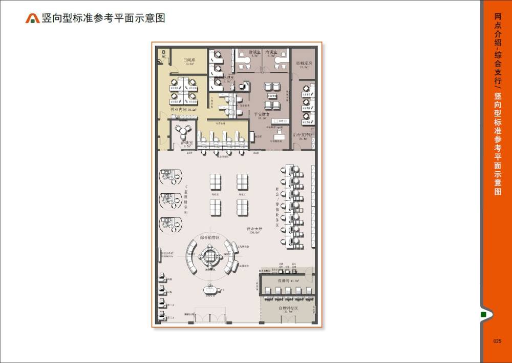 平安银行营业网点建设标准手册_10-竖向平面示意图.JPG