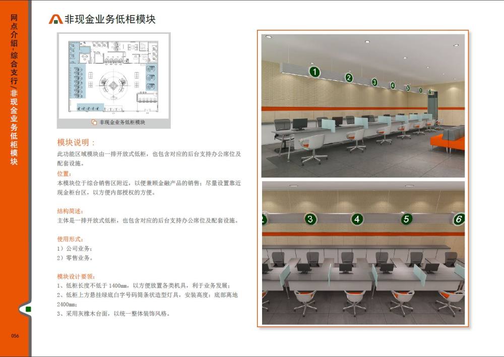 平安银行营业网点建设标准手册_23-非现金业务低柜.JPG