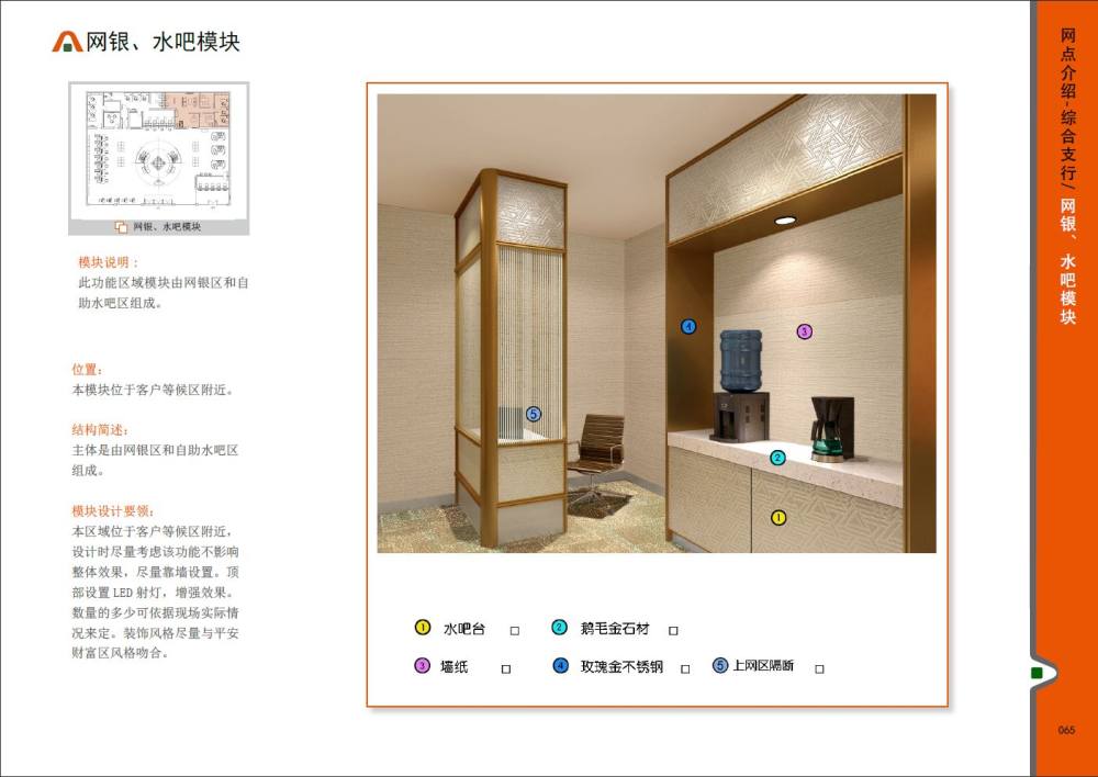 平安银行营业网点建设标准手册_30-网银水吧区.JPG