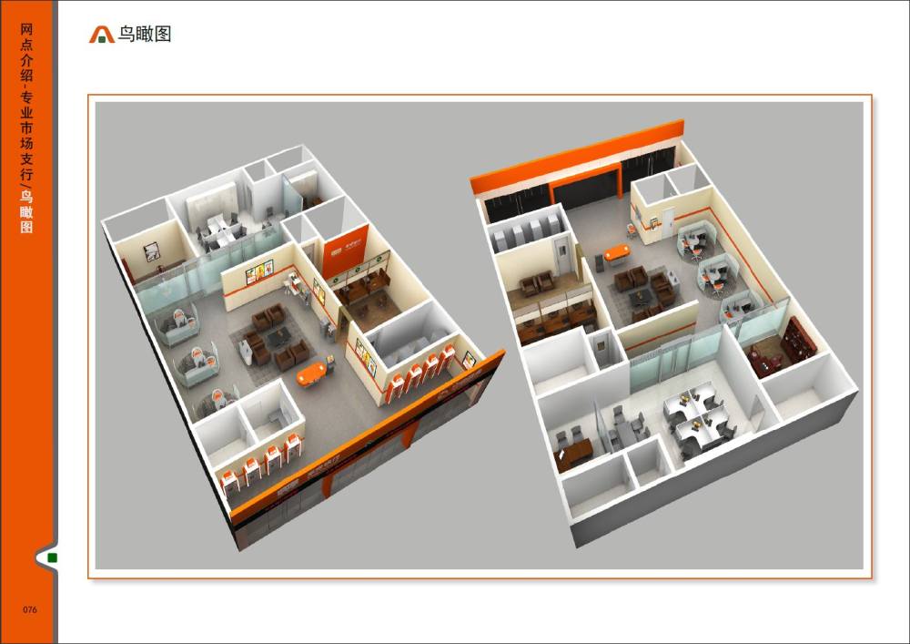 平安银行营业网点建设标准手册_34-鸟瞰图.JPG