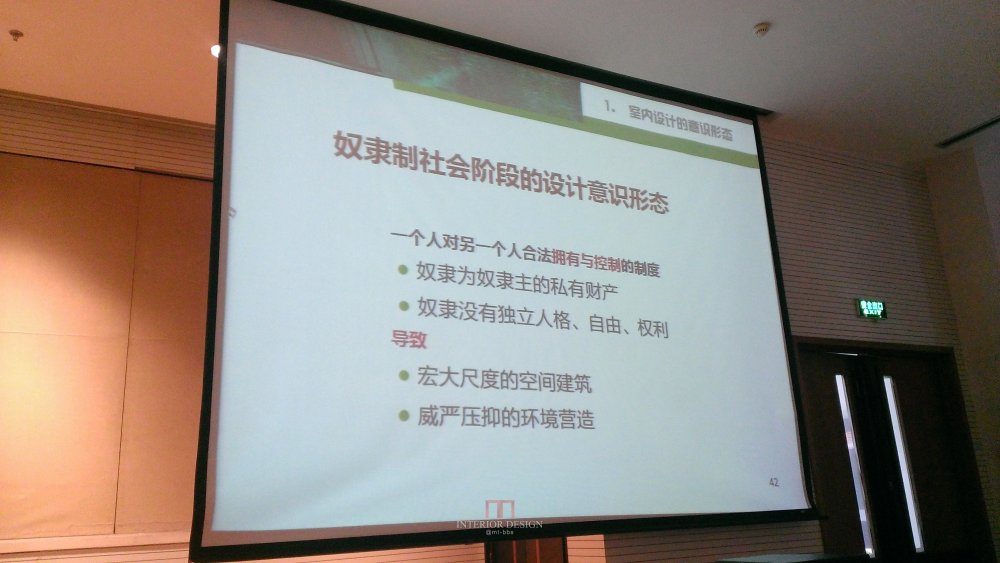 原清华大学美术学院郑舒旸教授公开课件_WP_20140717_029.jpg