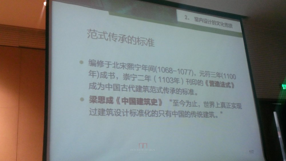 原清华大学美术学院郑舒旸教授公开课件_WP_20140717_097.jpg