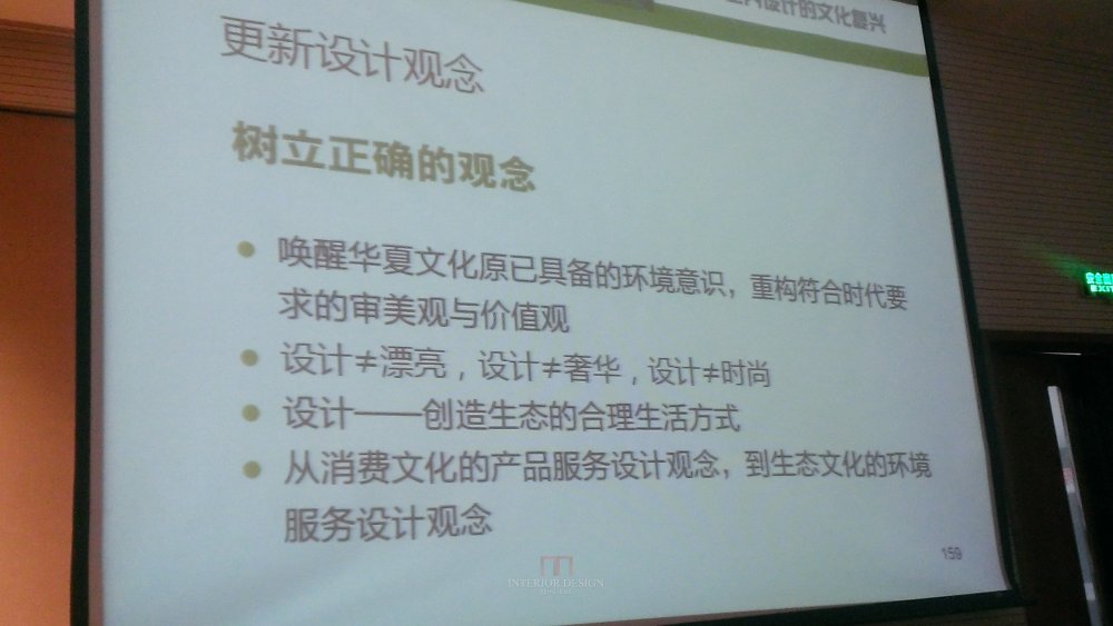 原清华大学美术学院郑舒旸教授公开课件_WP_20140717_126.jpg