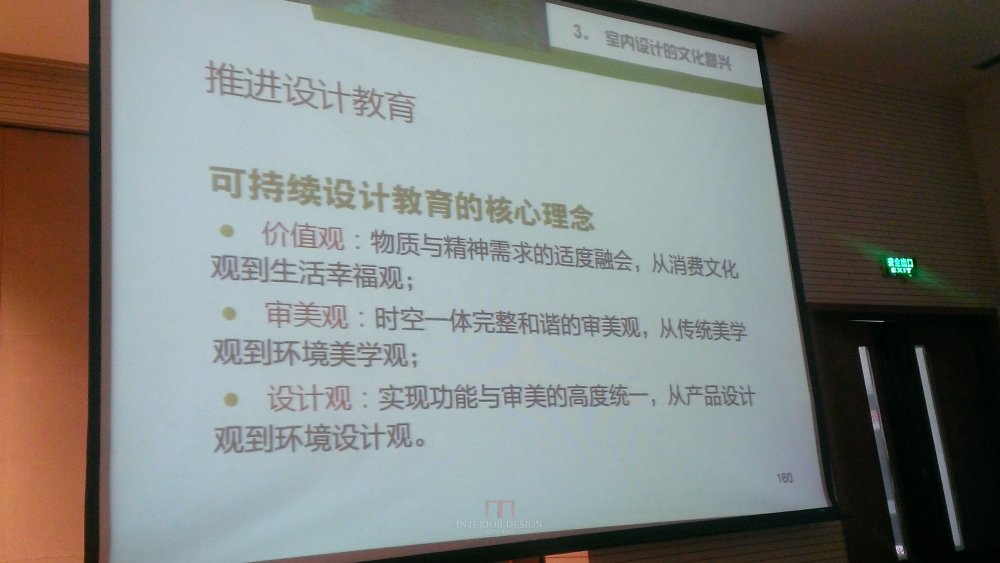 原清华大学美术学院郑舒旸教授公开课件_WP_20140717_128.jpg