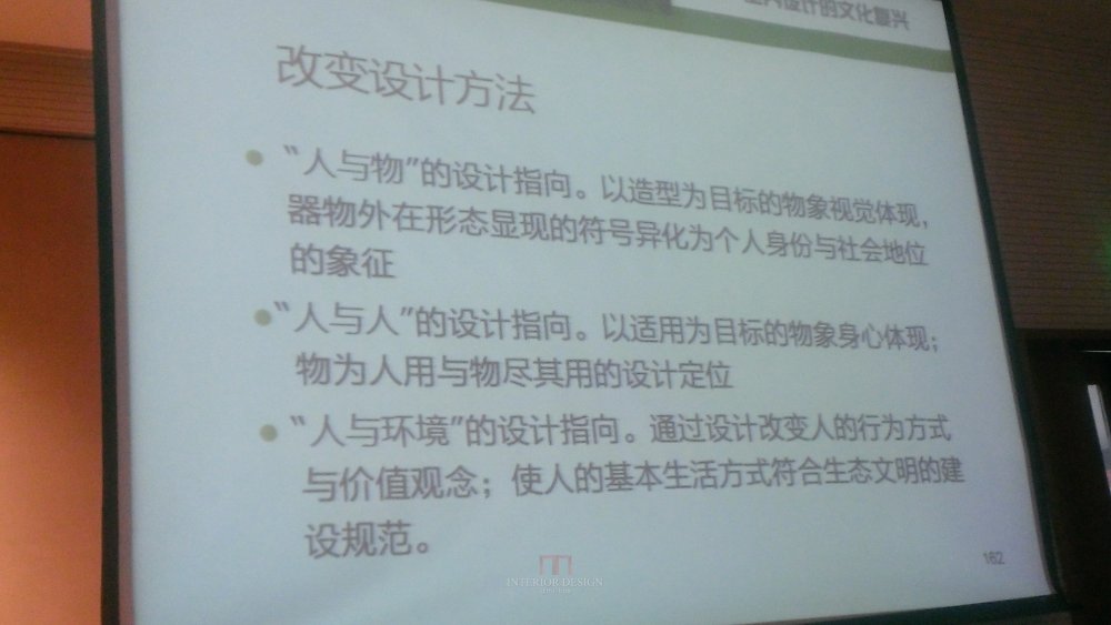 原清华大学美术学院郑舒旸教授公开课件_WP_20140717_130.jpg