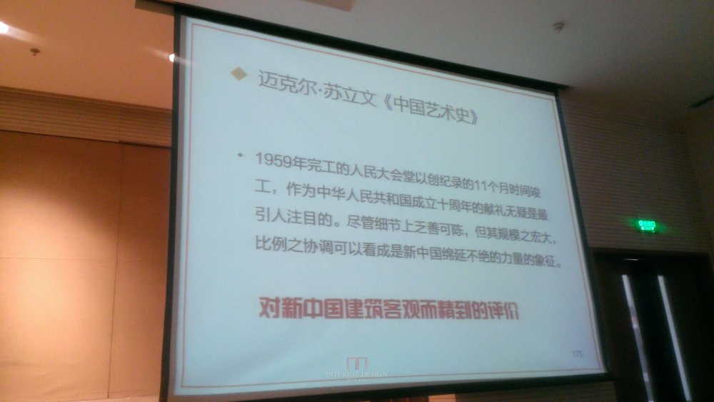 原清华大学美术学院郑舒旸教授公开课件_WP_20140717_137.jpg