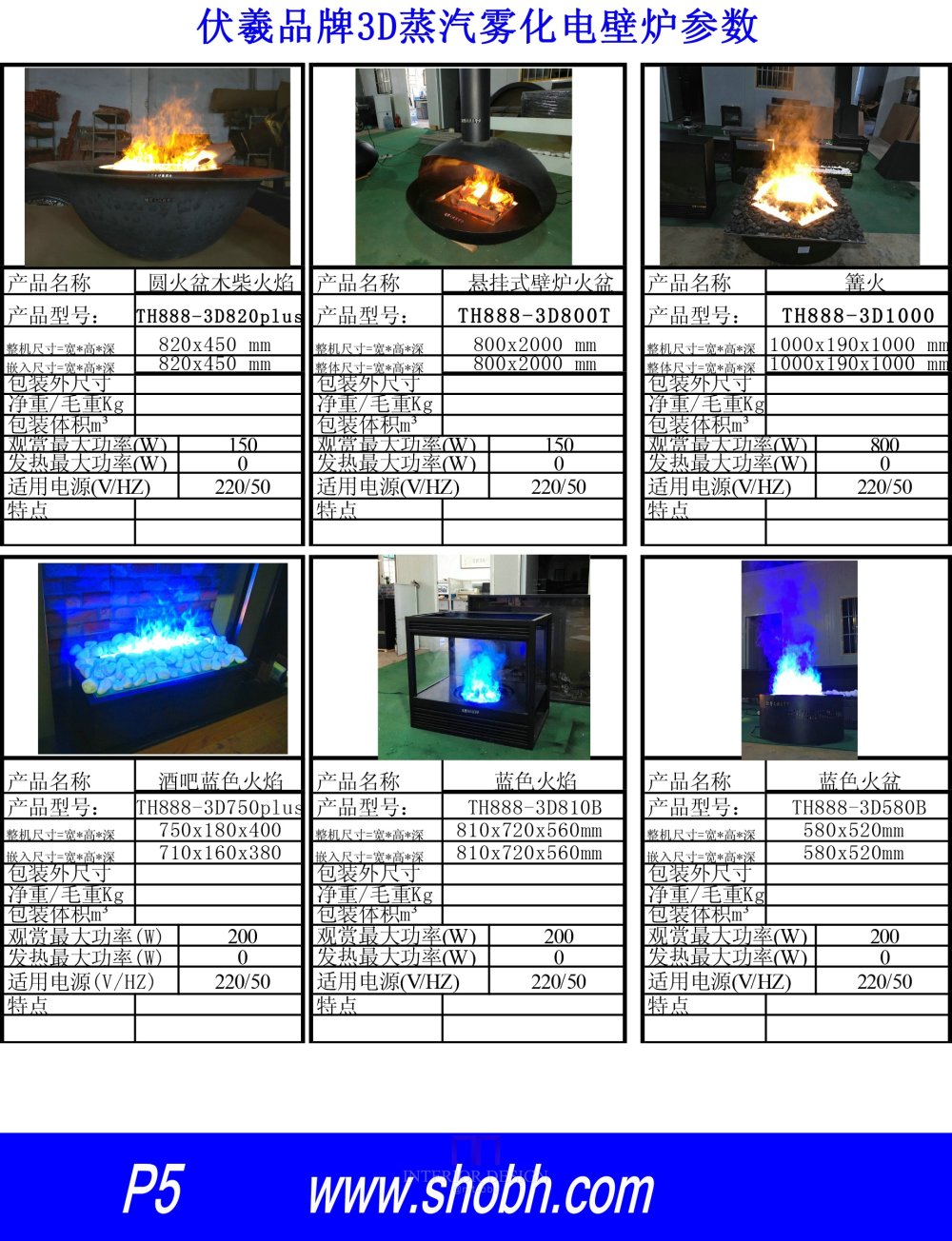 30款伏羲3D蒸汽雾化电壁炉仿真三维立体篝火取暖器尺寸参数