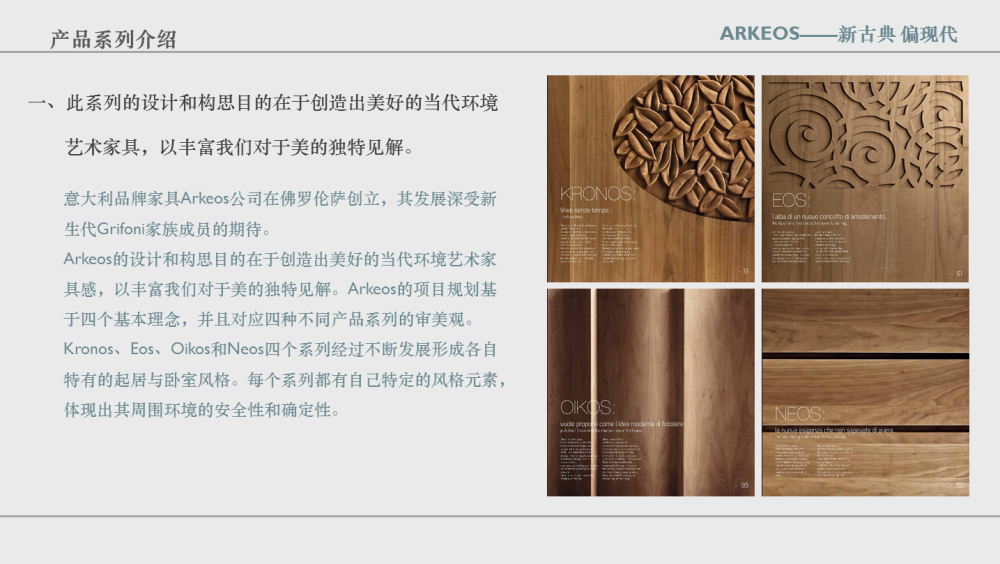 意大利VG家具——Arkeos_微信截图_20170304220019.png