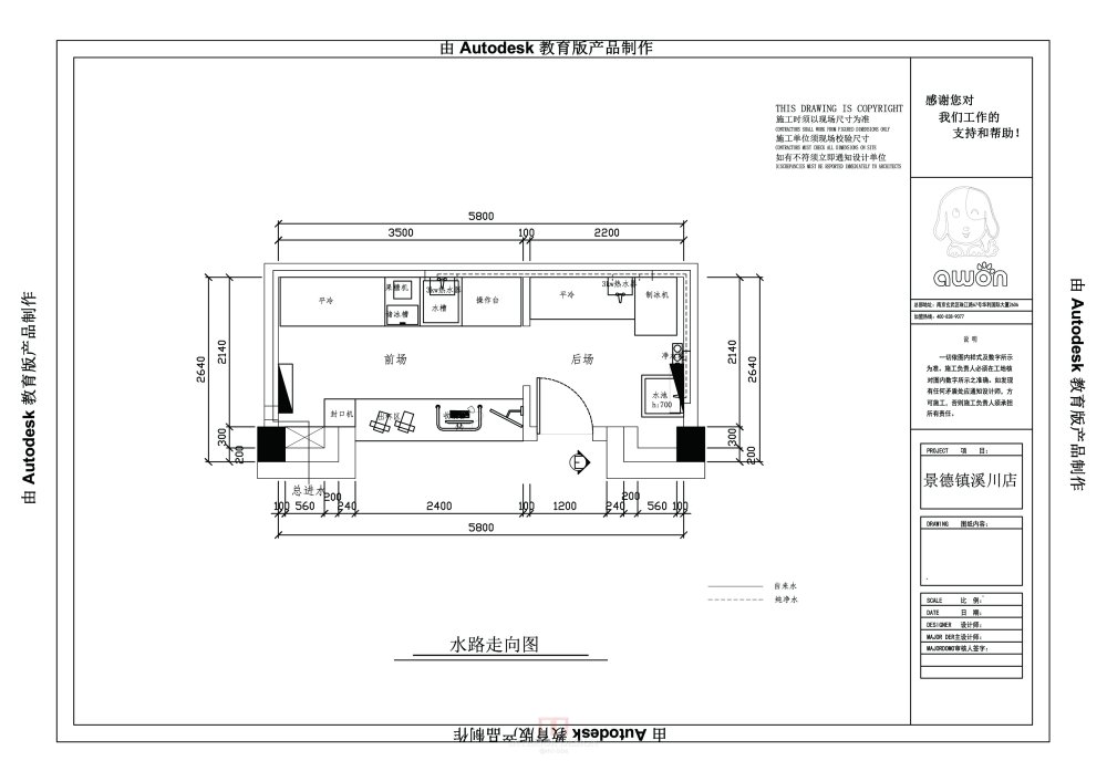 awon奶茶店施工图（平、立、剖面）_9水路走向.jpg