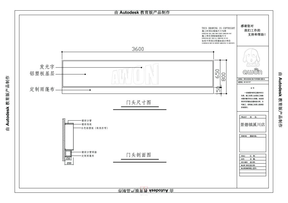 awon奶茶店施工图（平、立、剖面）_门头大样图.jpg