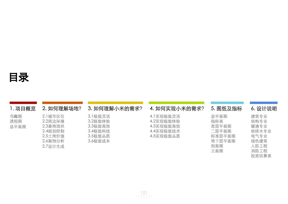 北京小米科技园区投标_14.07.23 小米-本册终_页面_04.jpg