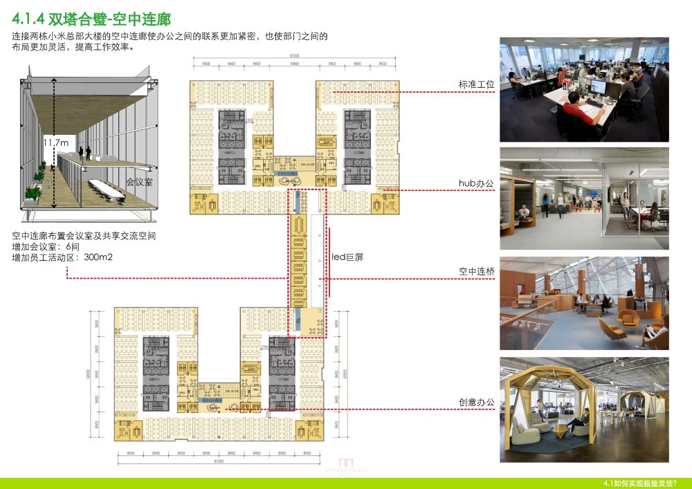 北京小米科技园区投标_14.07.23 小米-本册终_页面_35.jpg