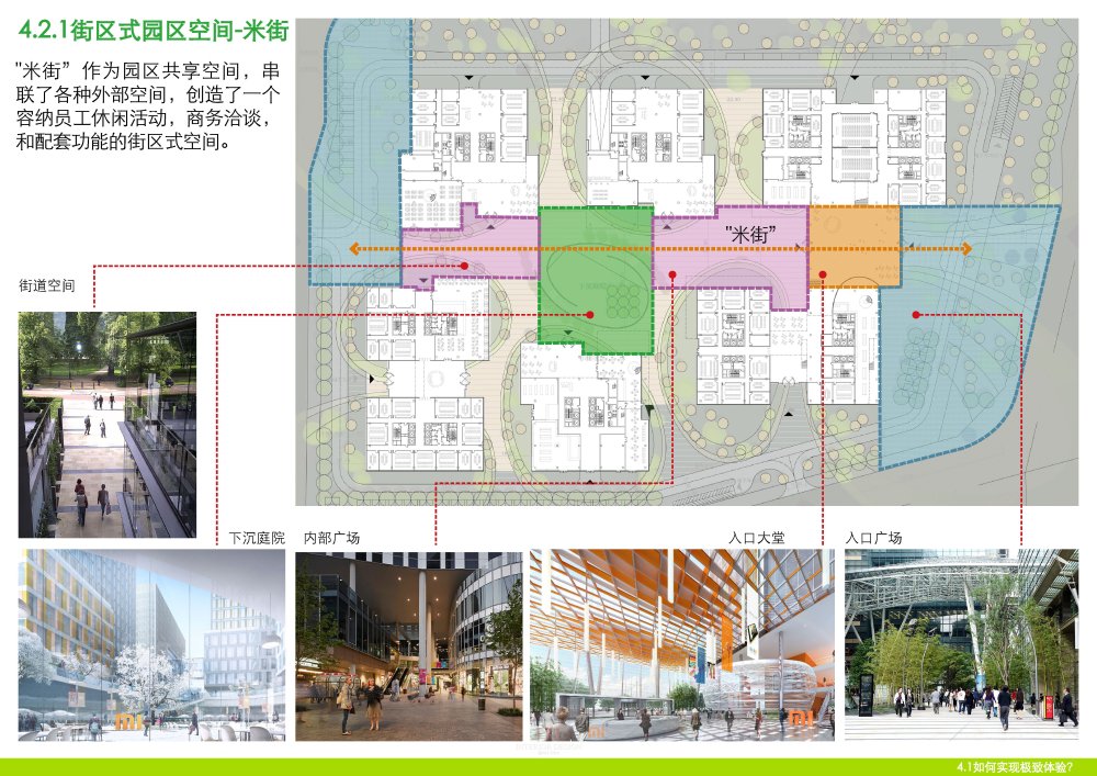 北京小米科技园区投标_14.07.23 小米-本册终_页面_38.jpg