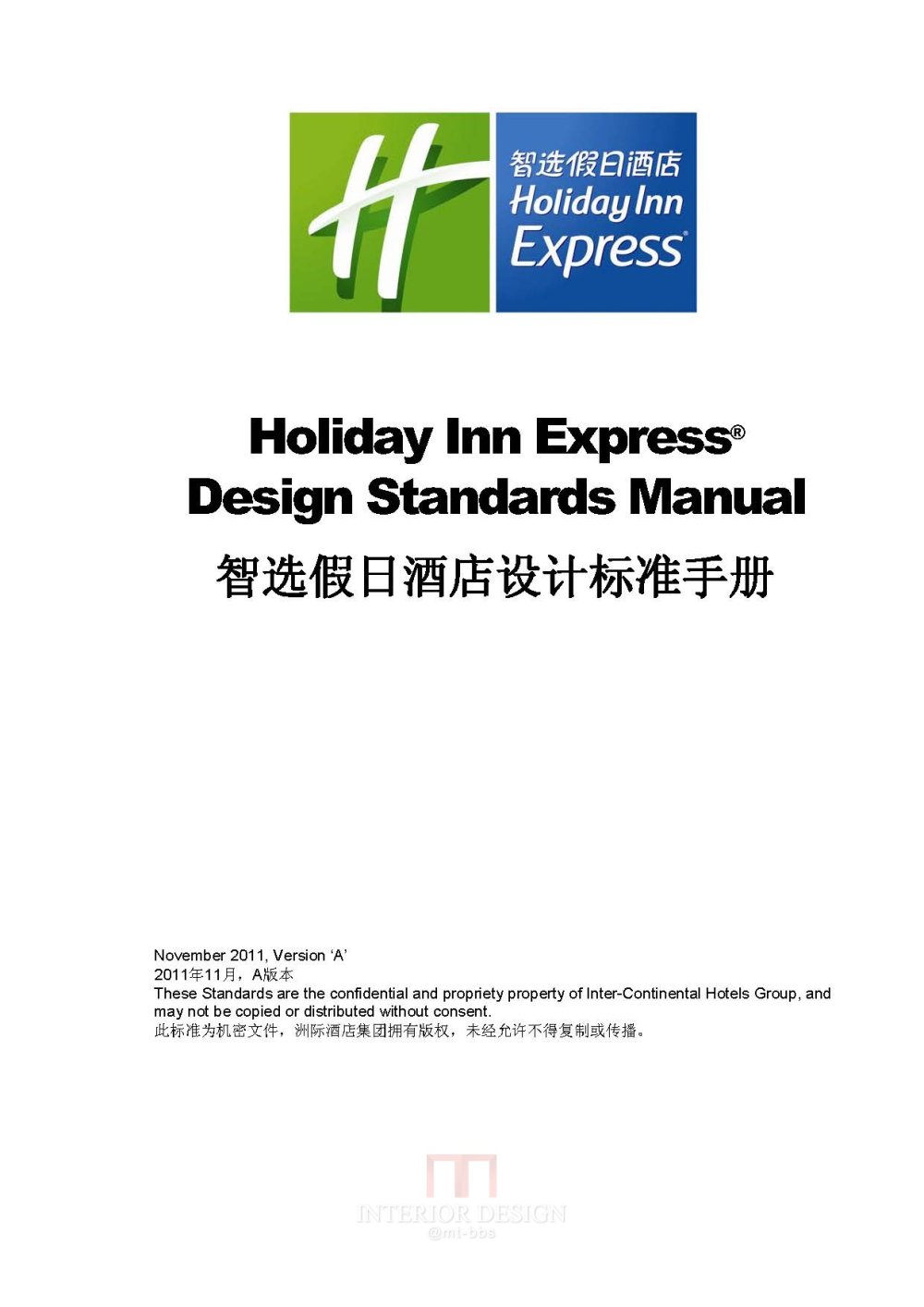 国际品牌酒店设计标准-洲际快捷酒店标准_页面提取自－2011.11 Holiday Inn Express设计标准手册.jpg