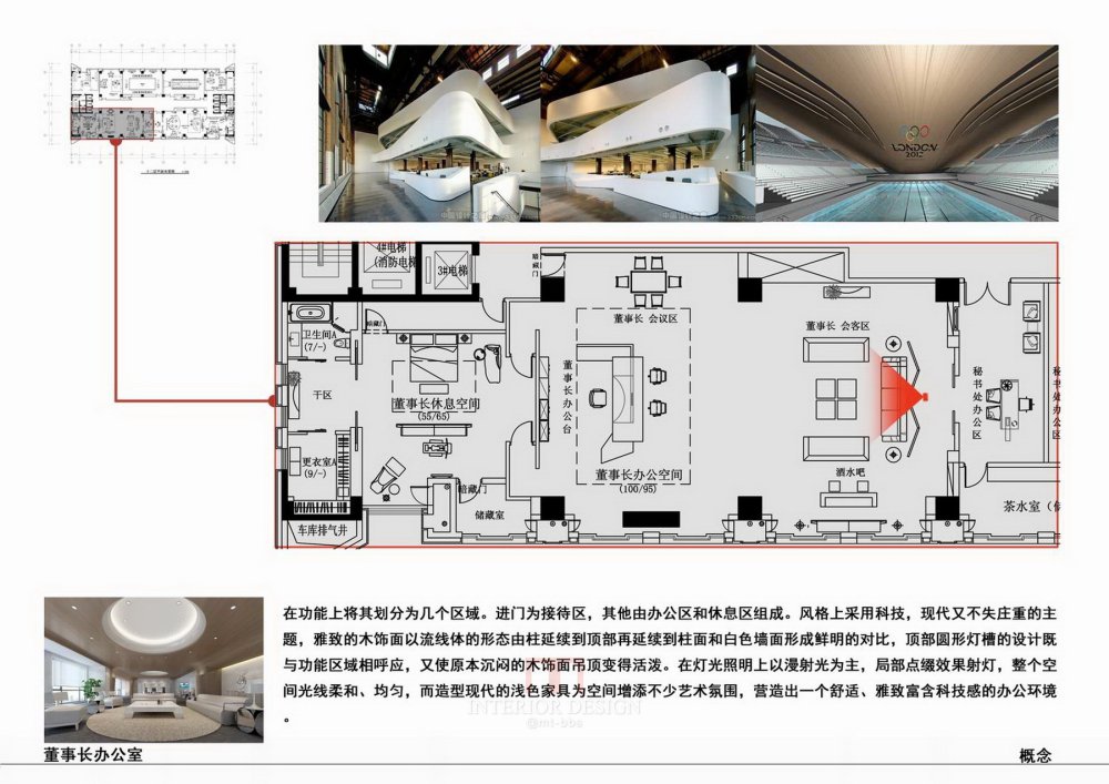 杭州吉桥汽车工业大厦全套室内汇报方案_022董事长办公室-分析.jpg