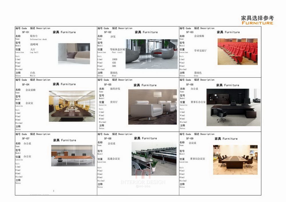 杭州吉桥汽车工业大厦全套室内汇报方案_034家具 副本.jpg