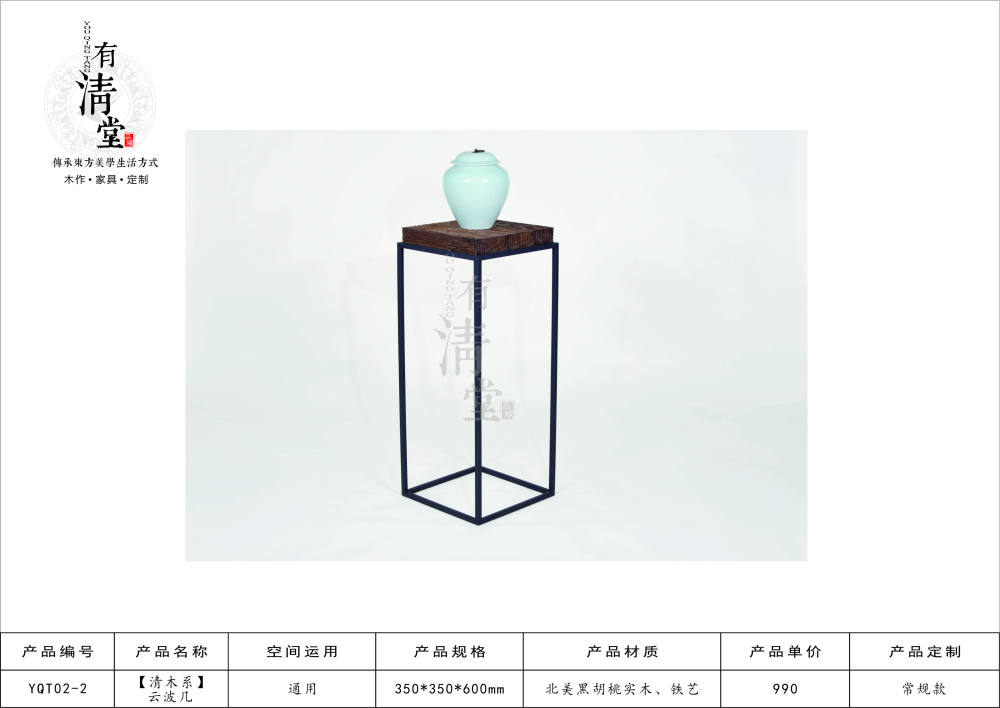 佛山品域家具自主新中式品牌-有清堂_YQT02-02.jpg