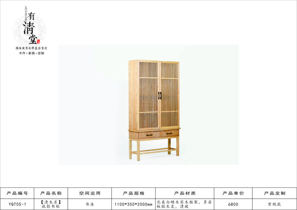 佛山品域家具自主新中式品牌-有清堂_YQT05-01.jpg