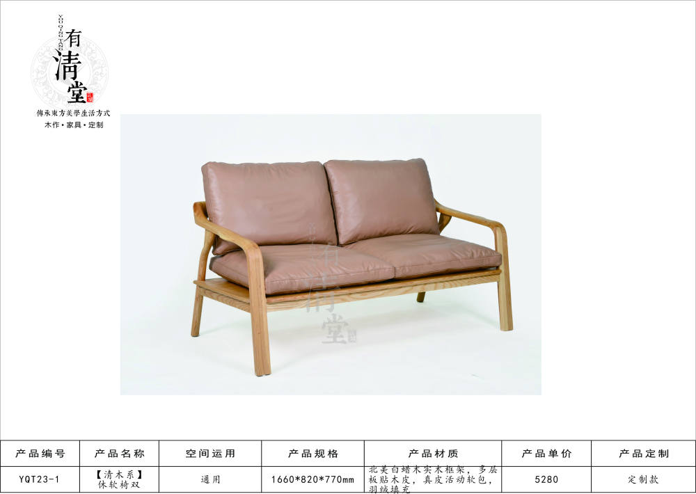 佛山品域家具自主新中式品牌-有清堂_YQT23-01.jpg