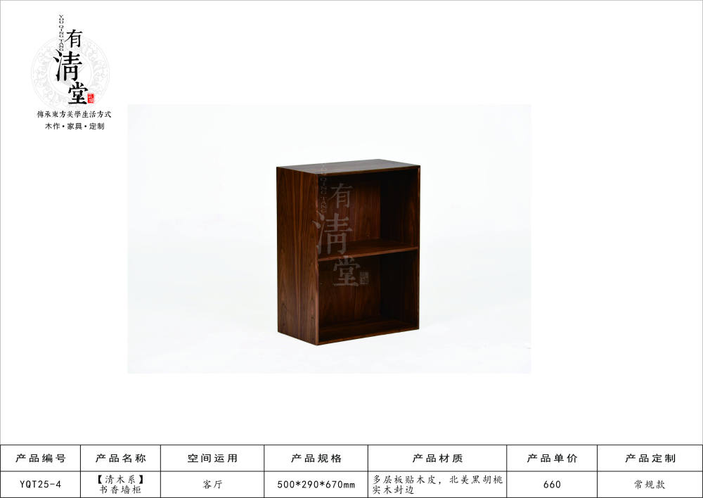 佛山品域家具自主新中式品牌-有清堂_YQT25-04.jpg