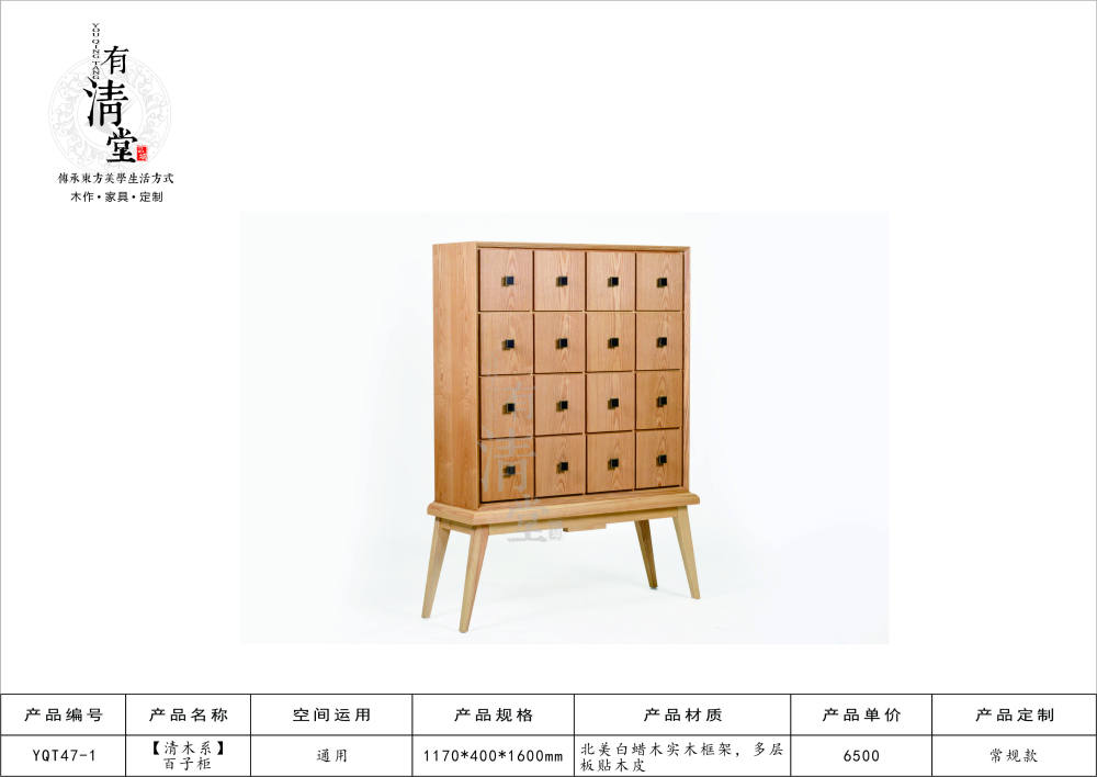 佛山品域家具自主新中式品牌-有清堂_YQT47-01.jpg