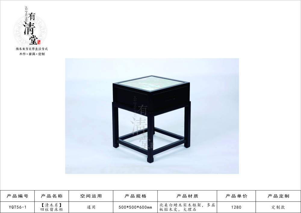 佛山品域家具自主新中式品牌-有清堂_YQT56-01.jpg