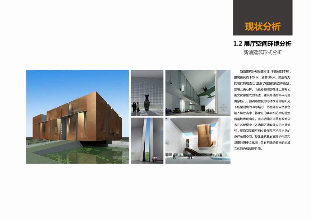 云南省博物馆新馆建设项目展示设计_A3文本013.jpg