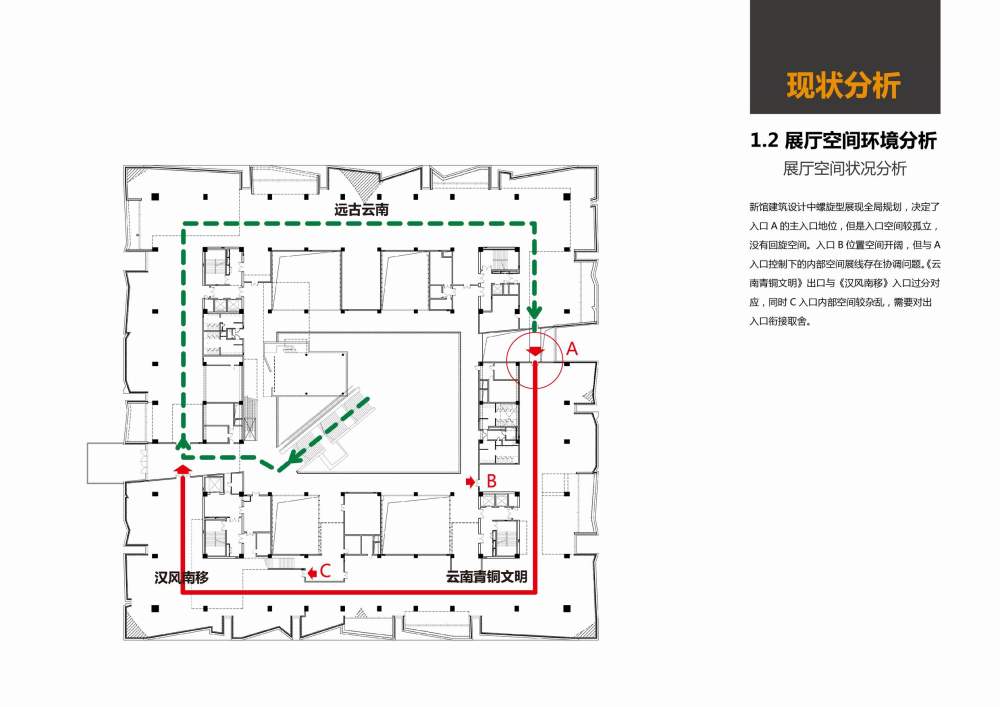 云南省博物馆新馆建设项目展示设计_A3文本014.jpg