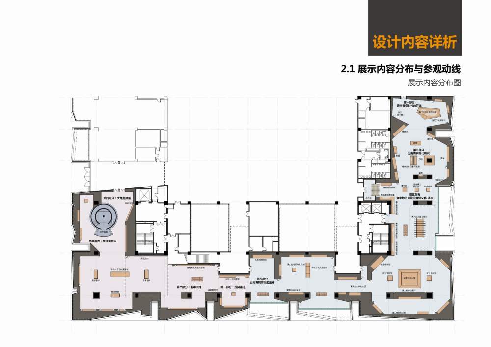 云南省博物馆新馆建设项目展示设计_A3文本017.jpg