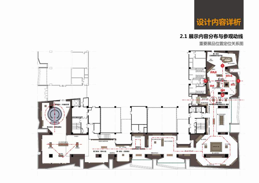 云南省博物馆新馆建设项目展示设计_A3文本018.jpg