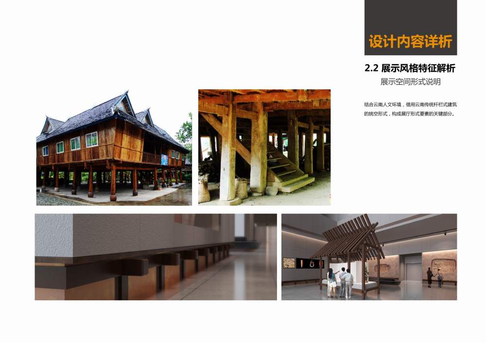 云南省博物馆新馆建设项目展示设计_A3文本020.jpg