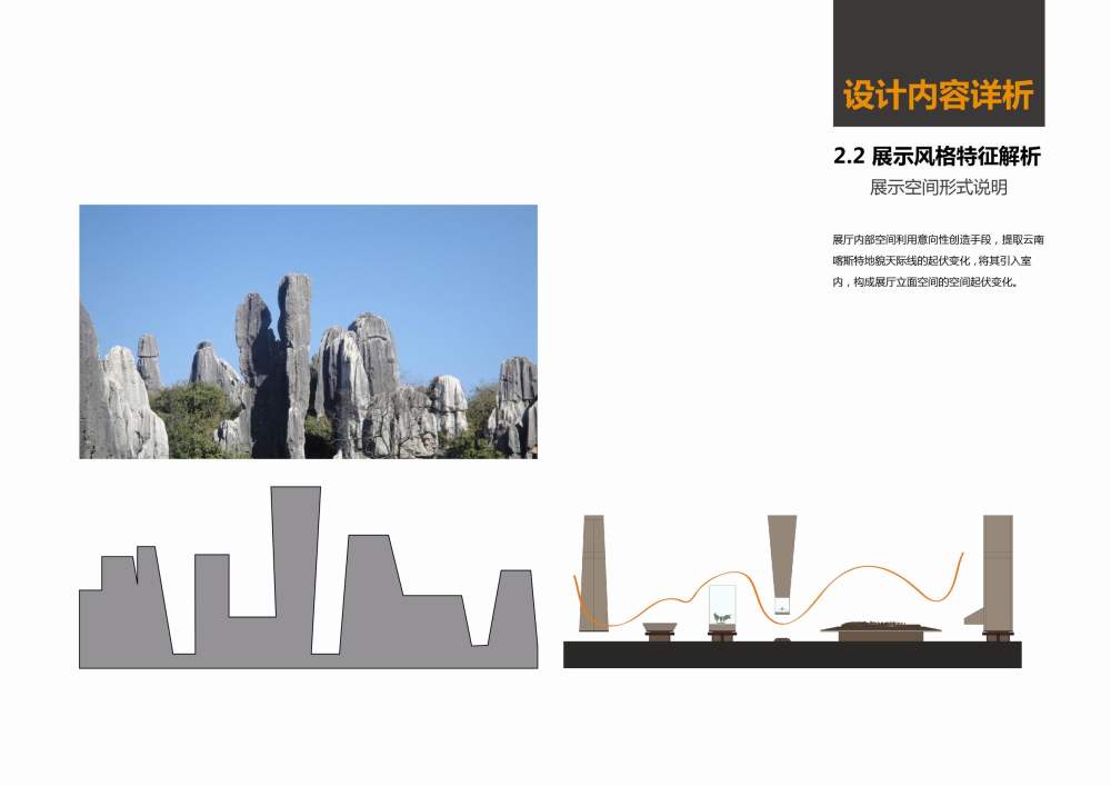 云南省博物馆新馆建设项目展示设计_A3文本021.jpg