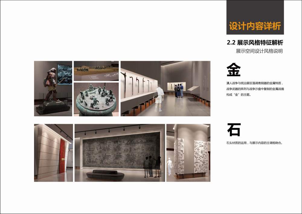 云南省博物馆新馆建设项目展示设计_A3文本024.jpg