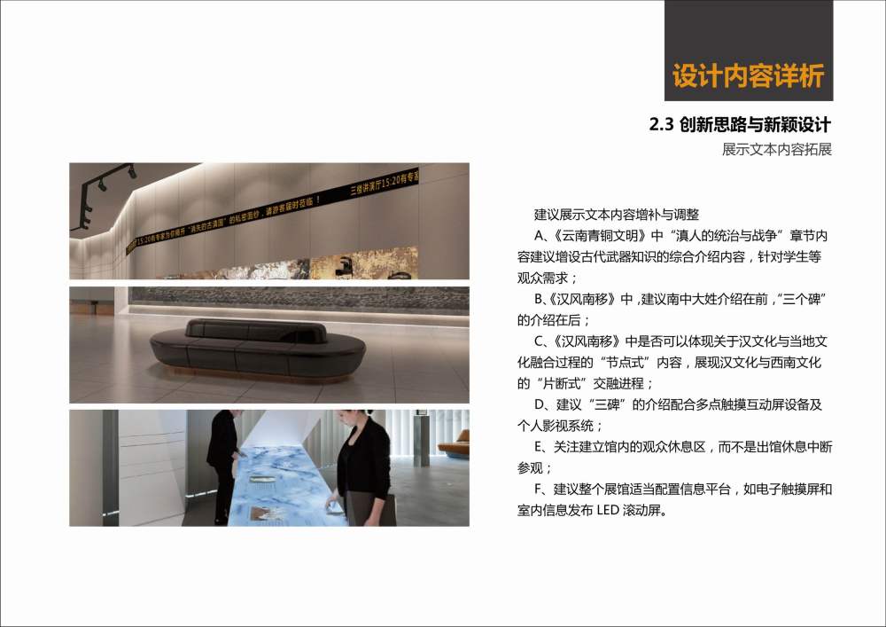 云南省博物馆新馆建设项目展示设计_A3文本025.jpg