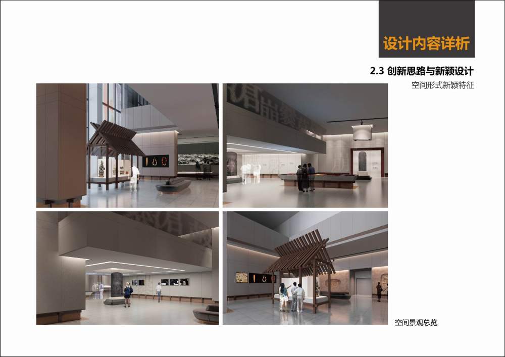 云南省博物馆新馆建设项目展示设计_A3文本040.jpg