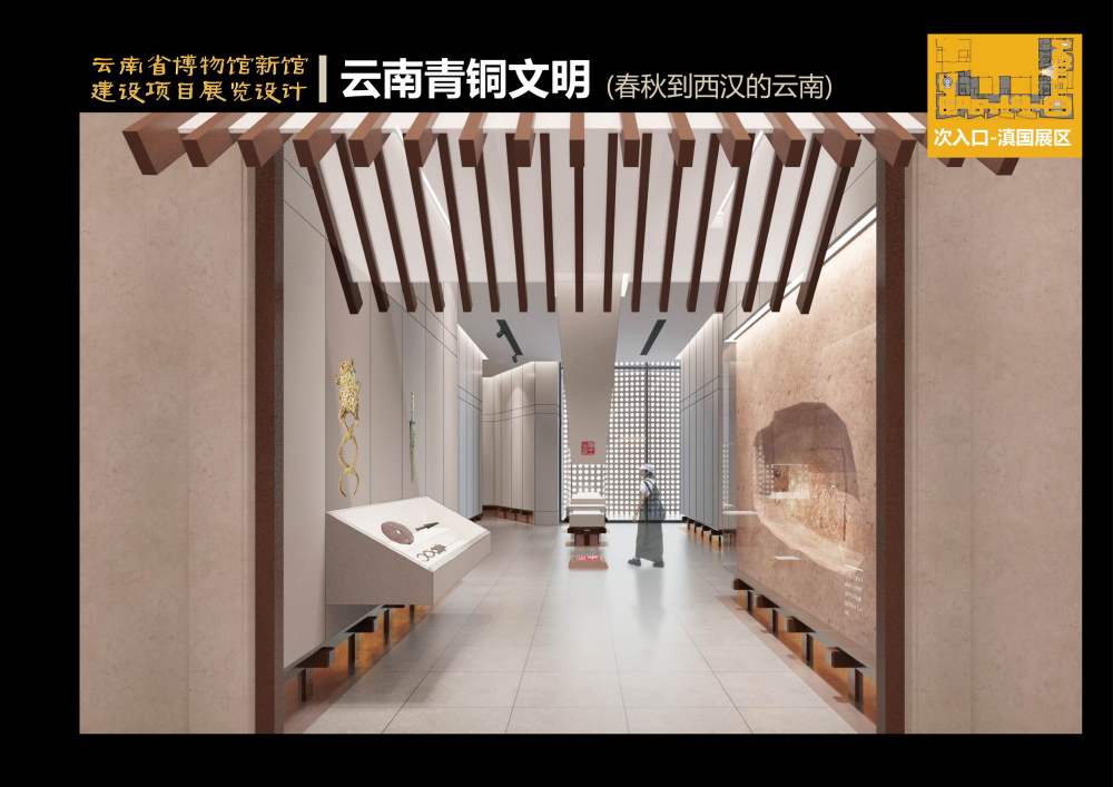 云南省博物馆新馆建设项目展示设计_A3文本047.jpg