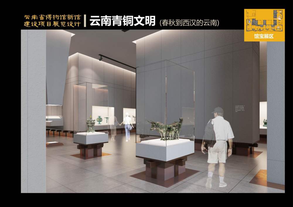 云南省博物馆新馆建设项目展示设计_A3文本048.jpg