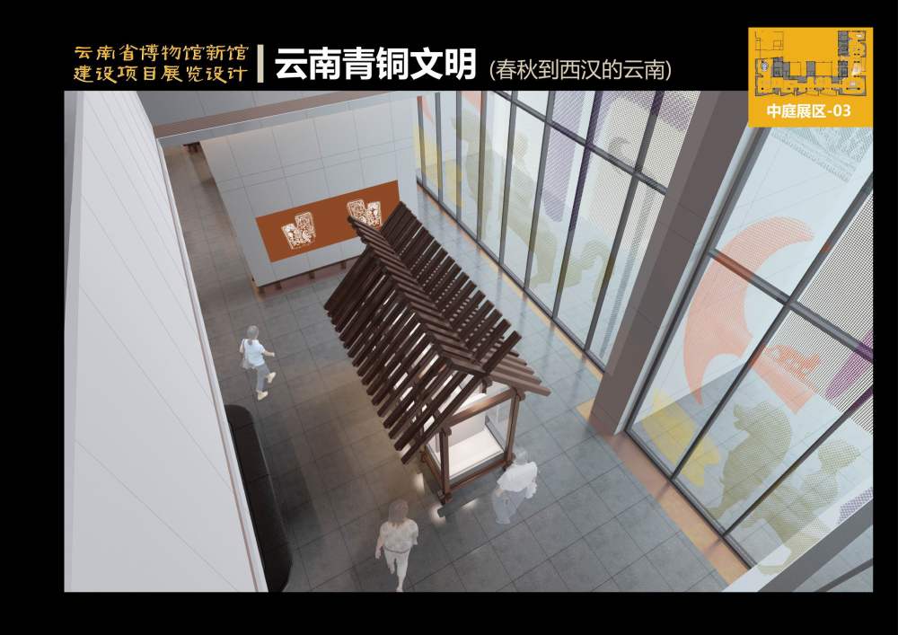 云南省博物馆新馆建设项目展示设计_A3文本053.jpg