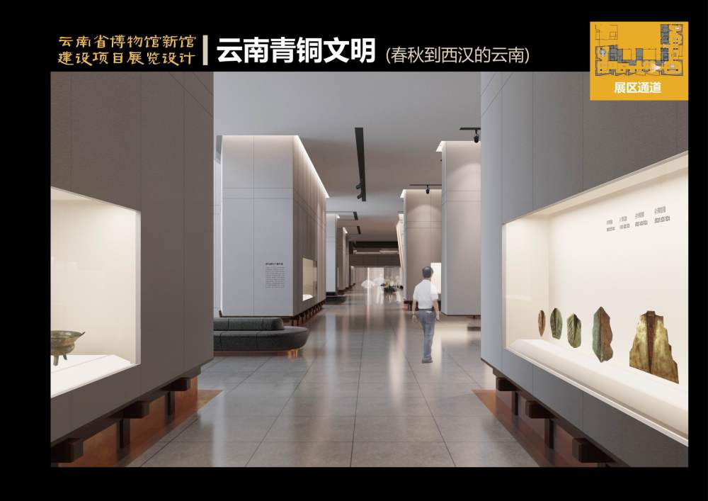 云南省博物馆新馆建设项目展示设计_A3文本056.jpg