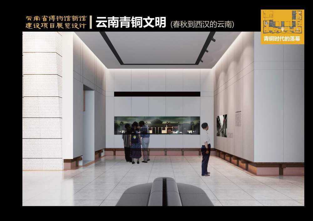 云南省博物馆新馆建设项目展示设计_A3文本058.jpg