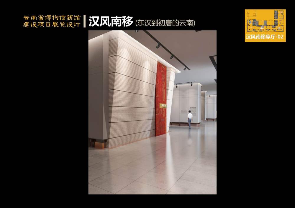 云南省博物馆新馆建设项目展示设计_A3文本060.jpg