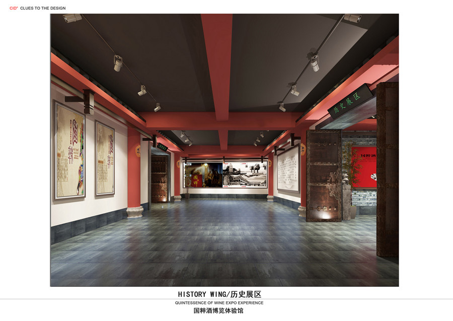 国粹酒博览体验馆--CID线索设计_7-History-wing历史展区.jpg