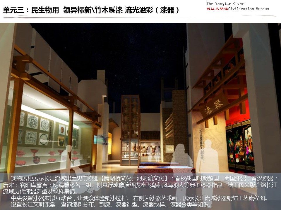 长江文明馆右侧人文展区设计方案_幻灯片61.JPG