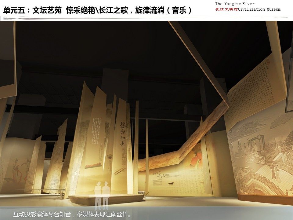 长江文明馆右侧人文展区设计方案_幻灯片106.JPG