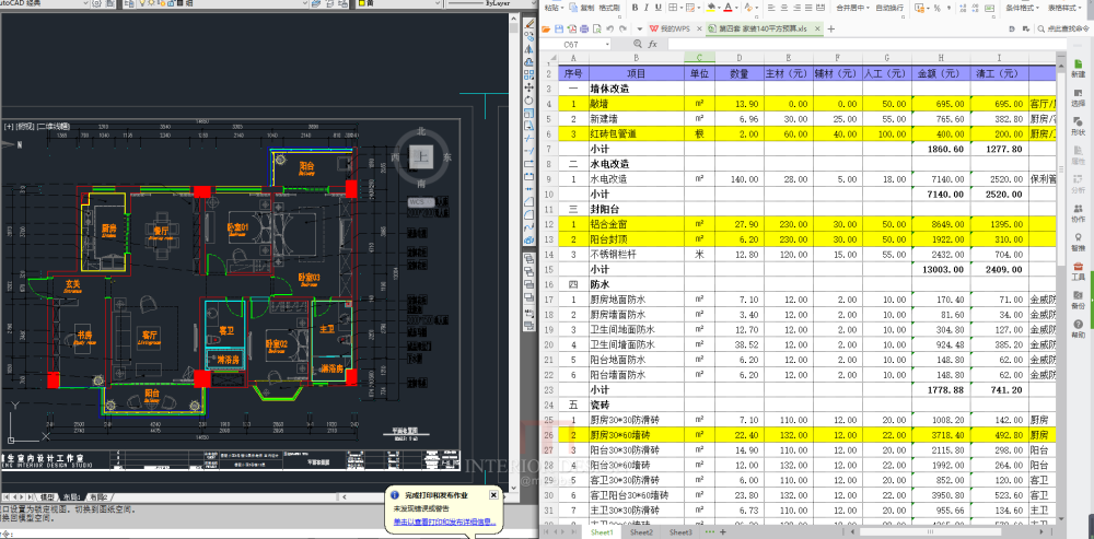 家装工装预算800套_QQ截图20161014103350.png