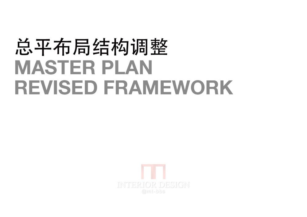 伍兹贝格Woods Bagot--深圳会展国际中心配套区总平面调整研..._170417_OCT_MP_study_CN-3.jpg