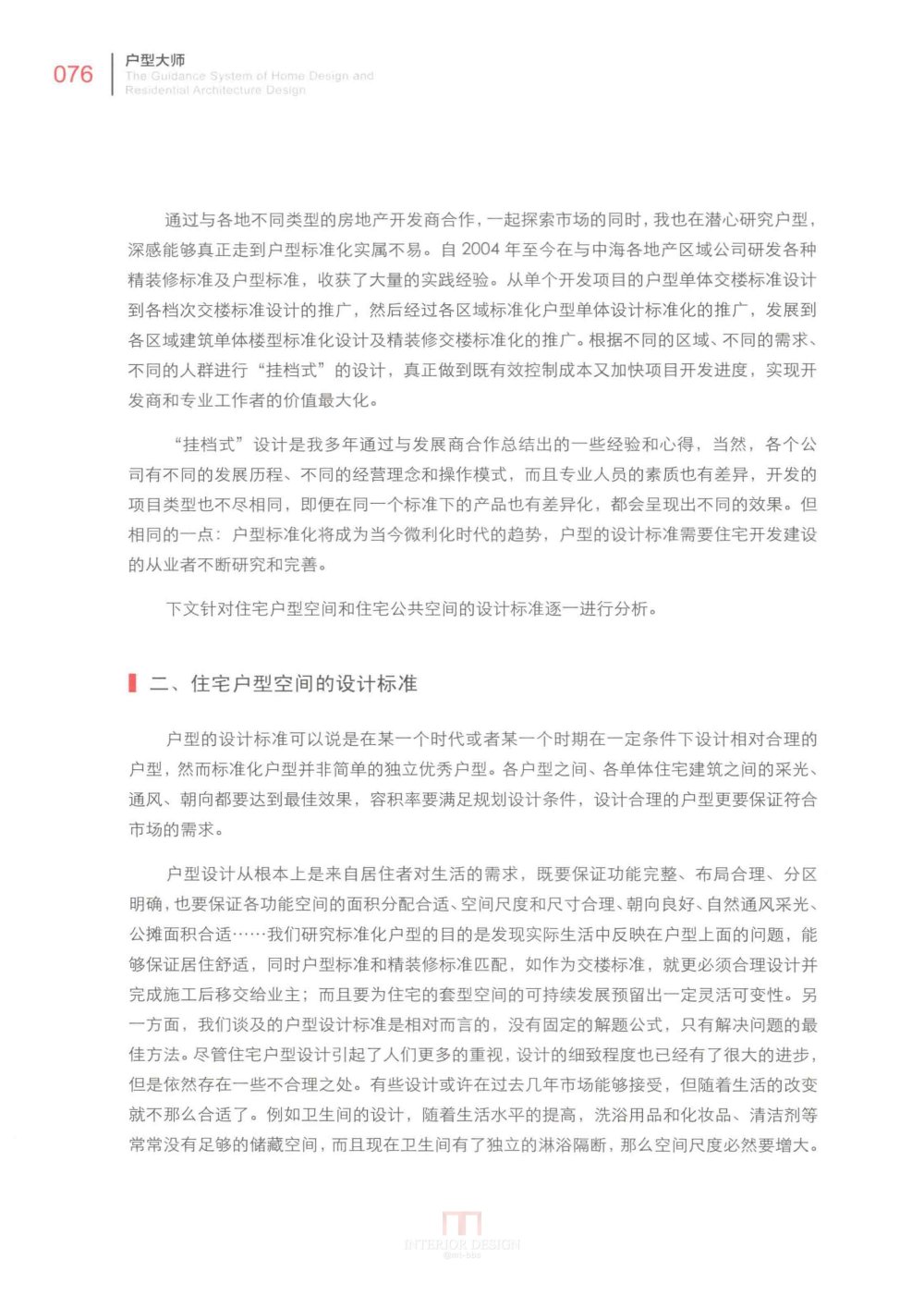 户型大师之微利时代 户型设计建筑室内设计书籍_户型大师之微利时代_页面_084.jpg