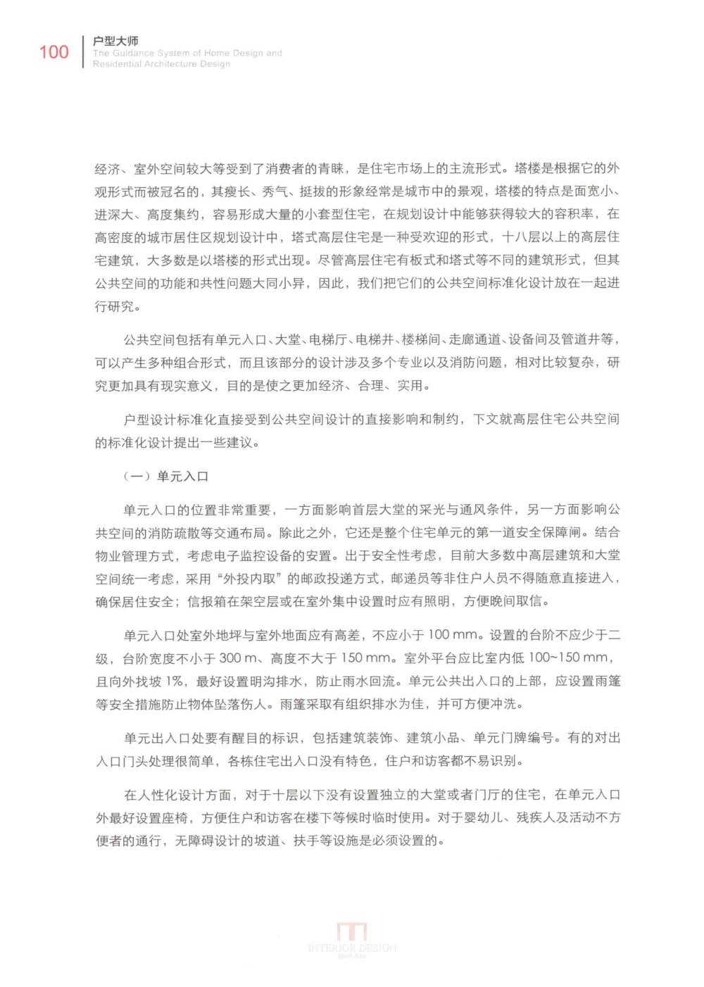 户型大师之微利时代 户型设计建筑室内设计书籍_户型大师之微利时代_页面_108.jpg