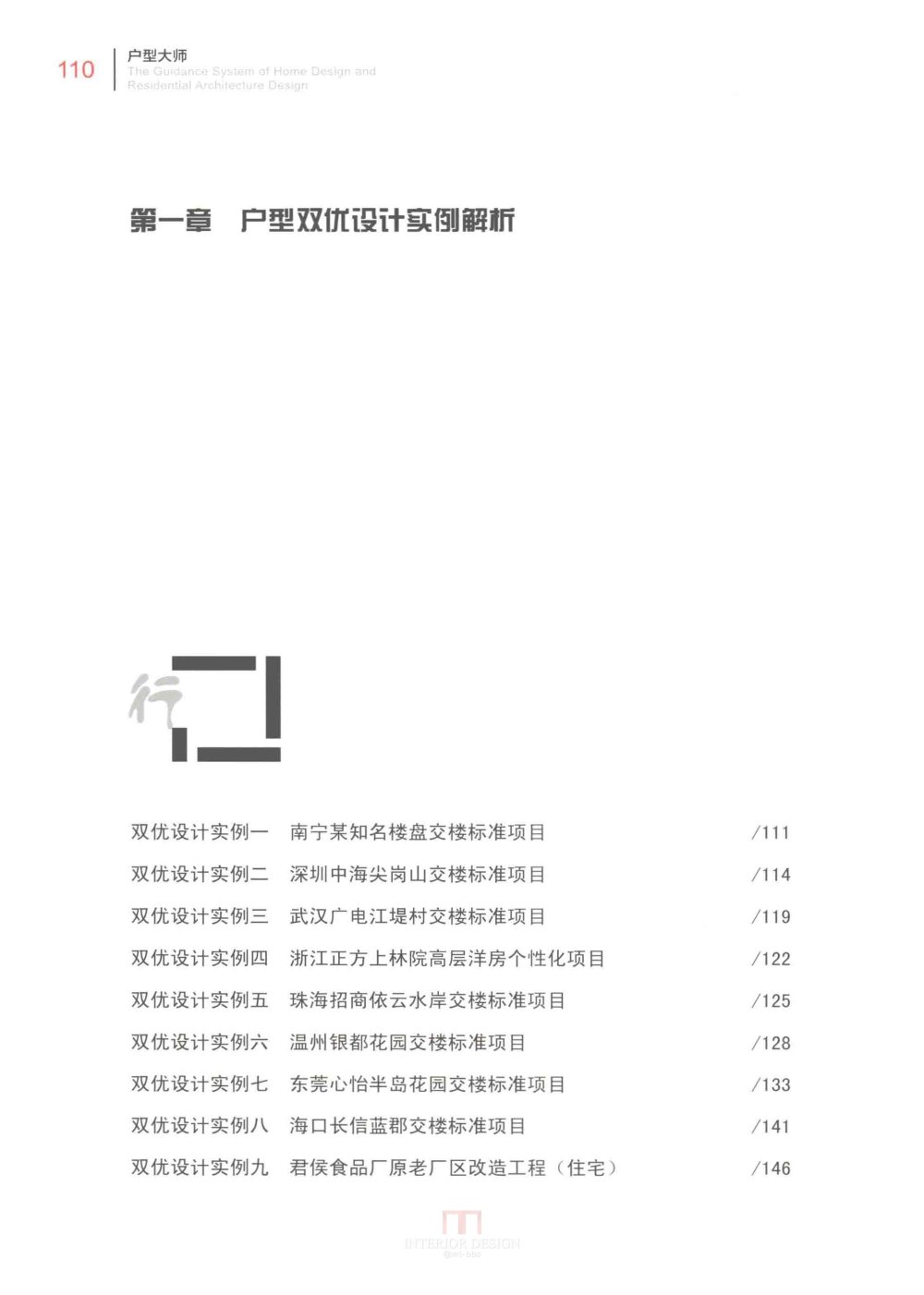 户型大师之微利时代 户型设计建筑室内设计书籍_户型大师之微利时代_页面_118.jpg